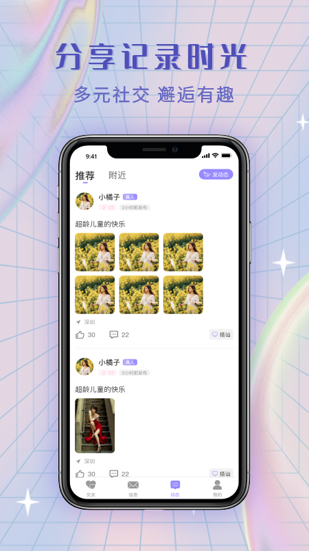 觅糖app v3.4.6 安卓版