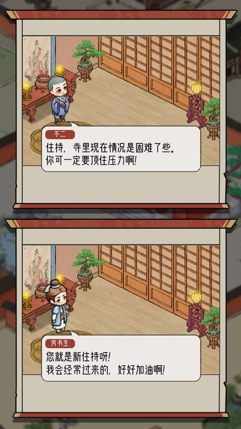 出家模拟器 v1.0.7 最新版