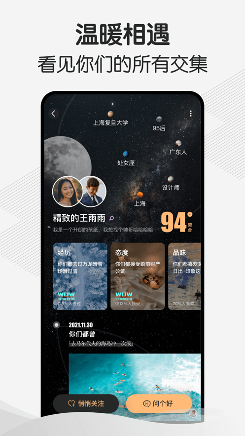 幸会app v2.10.1 安卓版