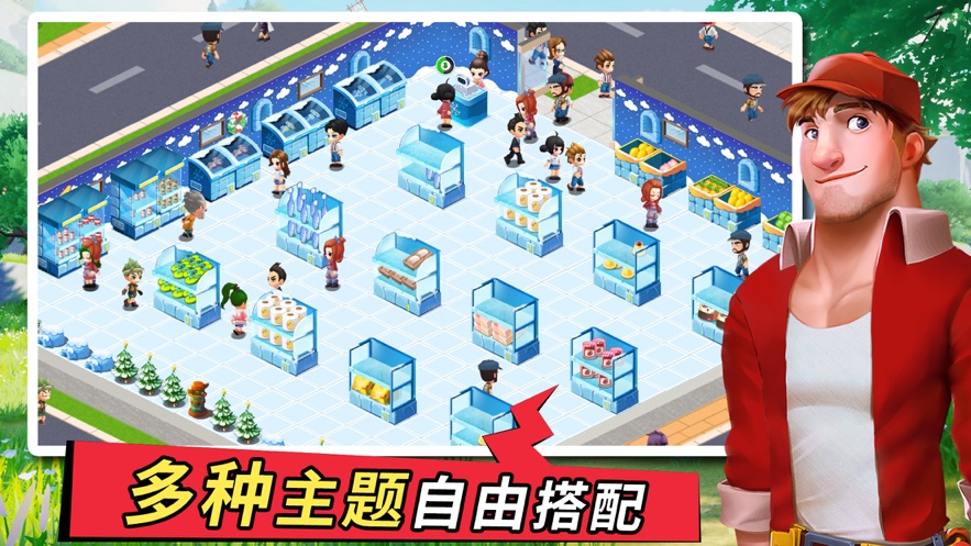 梦想超市游戏下载 v2.0.3 最新版