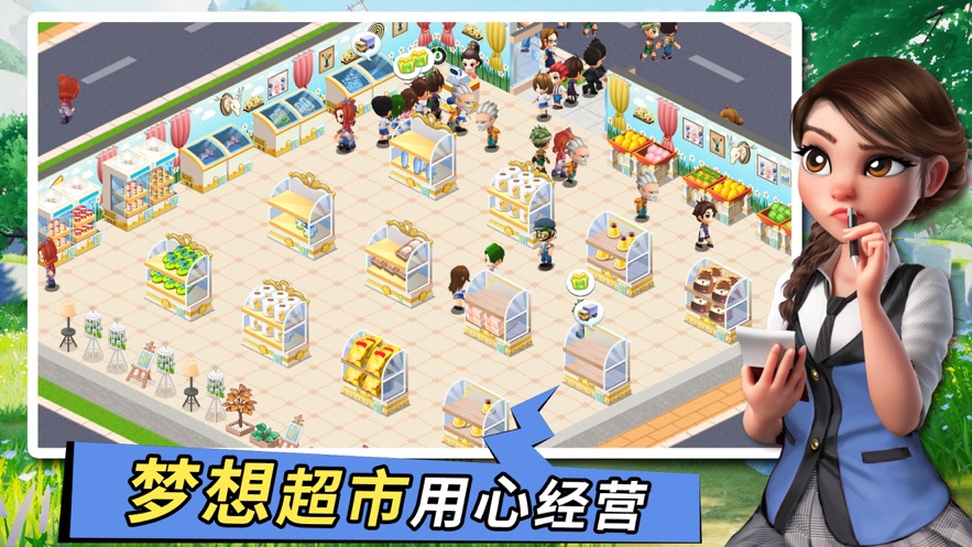 梦想超市游戏下载 v2.0.3 最新版