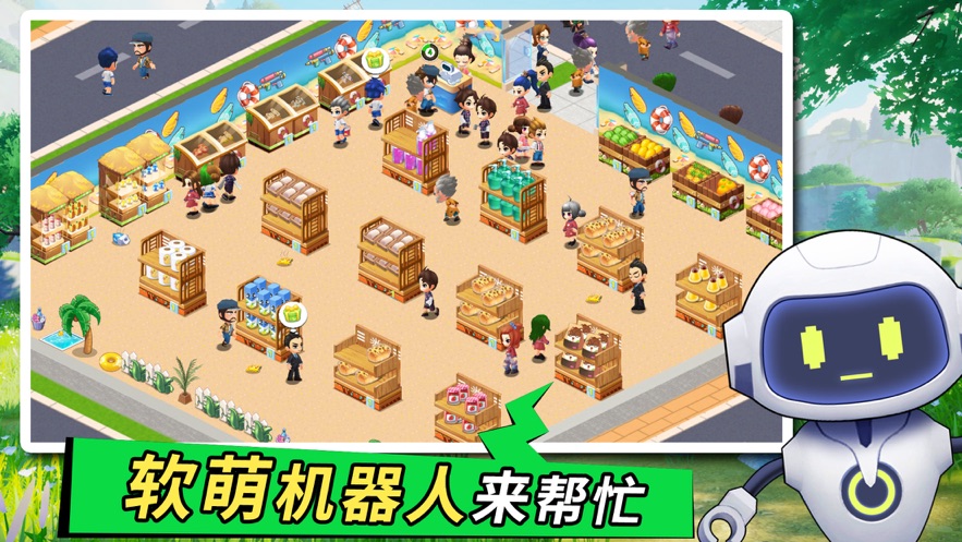 梦想超市游戏下载 v2.0.3 最新版