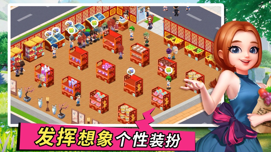 梦想超市游戏下载 v2.0.3 最新版