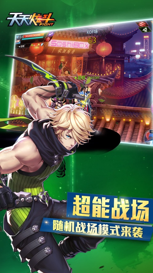 天天炫斗下载安装最新版 v1.47.525.1 安卓版