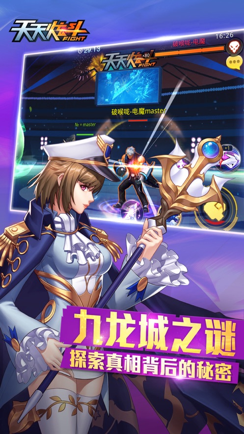 天天炫斗下载安装最新版 v1.47.525.1 安卓版