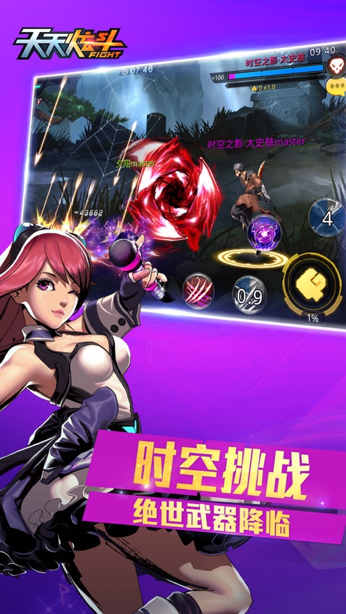 天天炫斗下载安装最新版 v1.47.525.1 安卓版