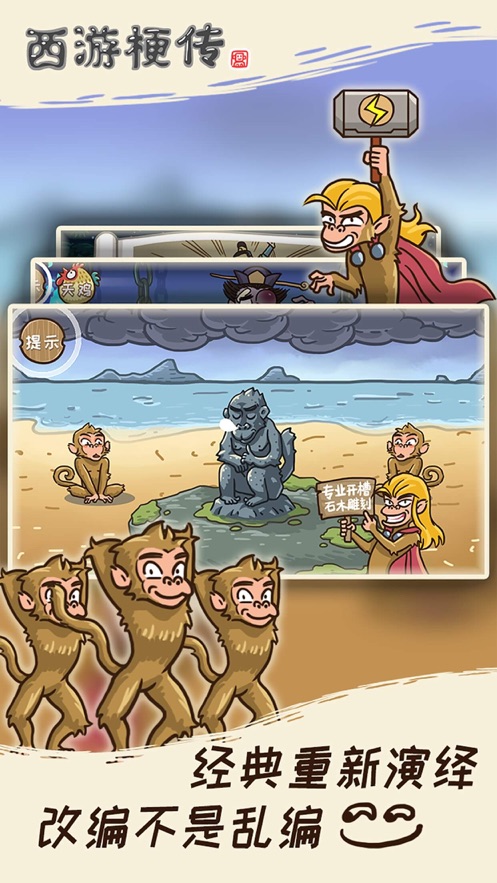 西游梗传游戏下载 v1.2.1 最新版