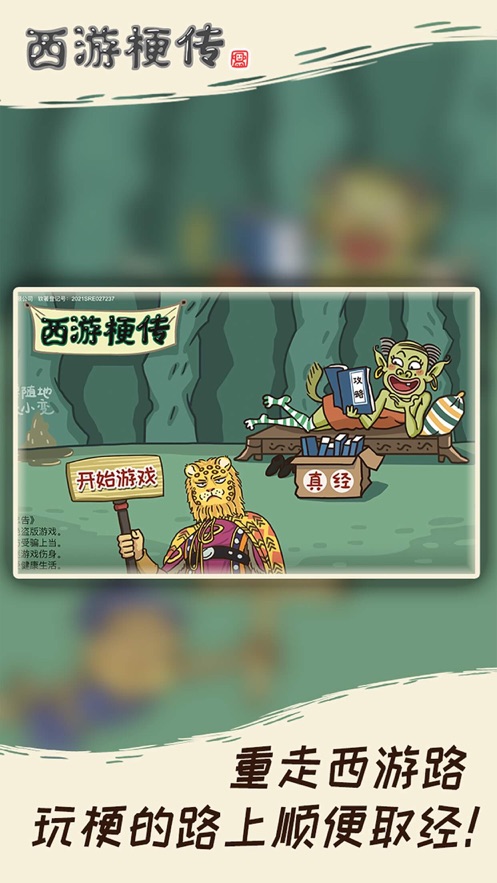 西游梗传游戏下载 v1.2.1 最新版