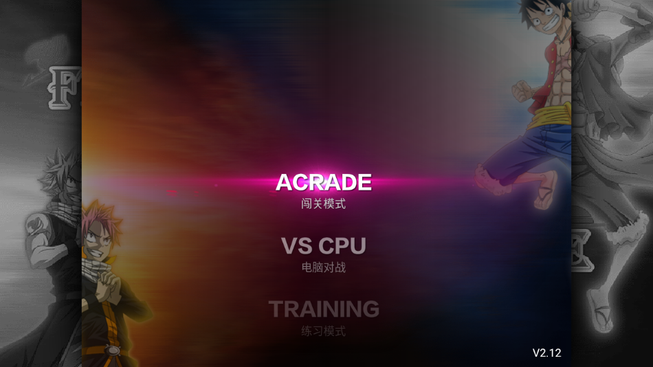 妖尾VS海贼王手机版 v1.2.2 最新版