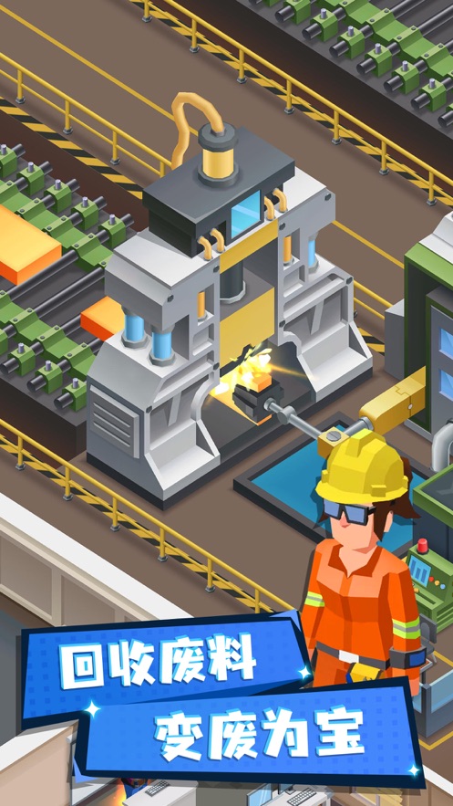 炼钢大亨游戏 v1.2.0 最新版