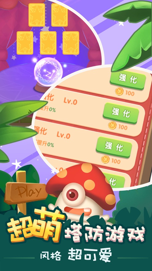 妙奇阵线红包版 v1.0.0 最新版