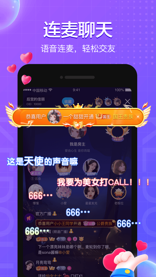蝌蚪语音app v7.7.0 安卓版