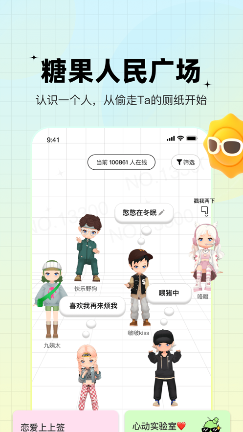 糖果app下载安装2023 v3.11.5 安卓版