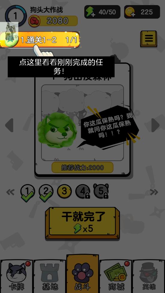 狗头大作战内置MOD菜单无限钻石 v1.0.24 安卓版