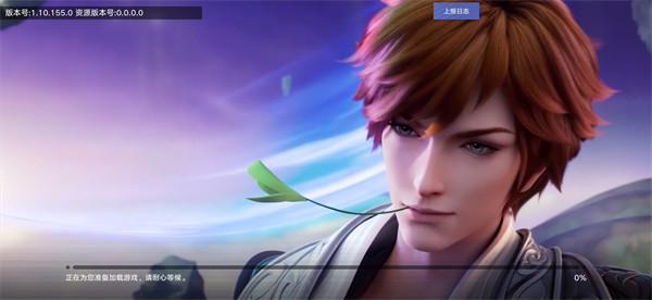 王者荣耀：星之破晓app v1.11.151安卓版