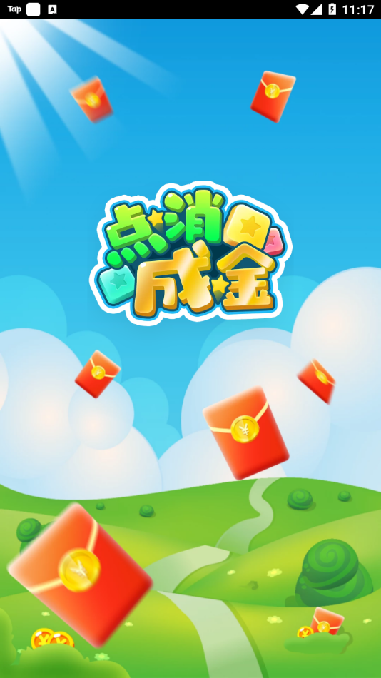 点消成金红包版 v1.0.25 最新版