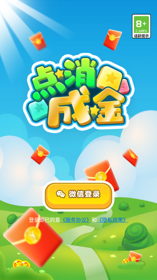 点消成金红包版 v1.0.25 最新版
