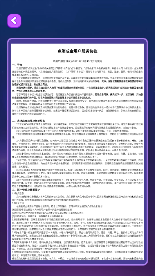 点消成金红包版 v1.0.25 最新版