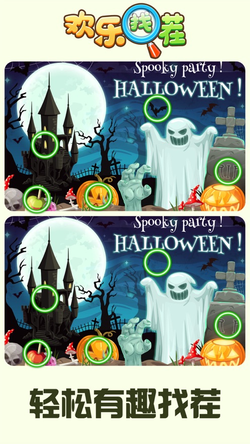 欢乐找茬红包版赚钱版下载 v1.0.8 最新版