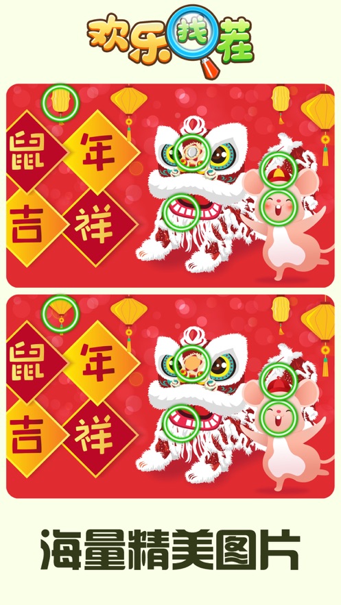 欢乐找茬红包版赚钱版下载 v1.0.8 最新版