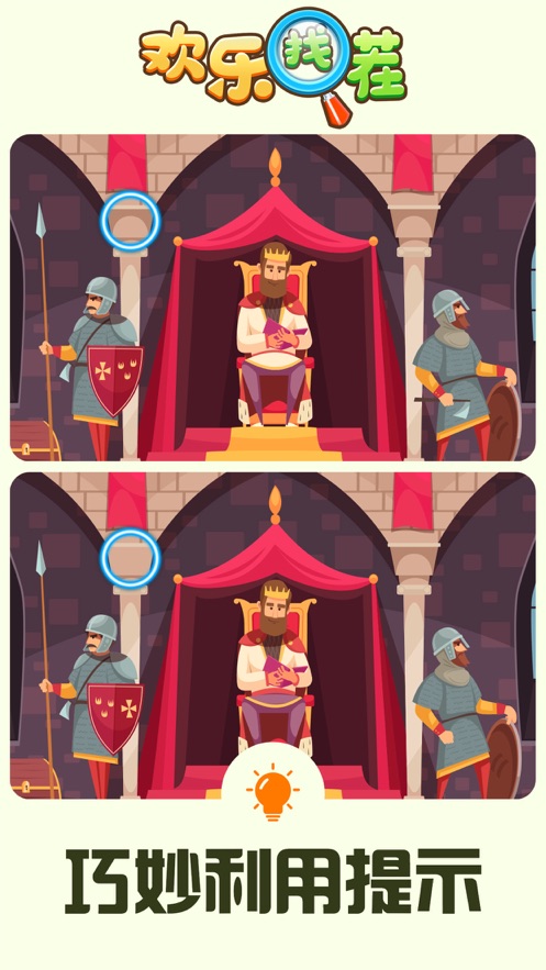 欢乐找茬红包版赚钱版下载 v1.0.8 最新版