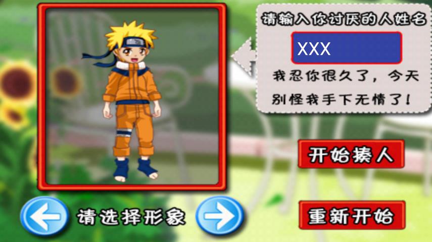 打屁股游戏 v2.0 安卓版