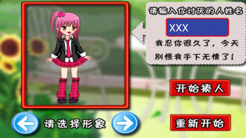 打屁股游戏 v2.0 安卓版