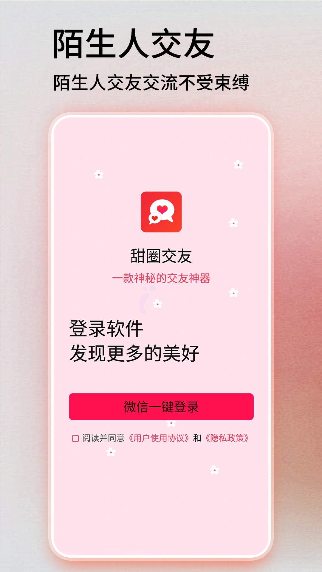 甜圈交友软件2022 v1.0 安卓版