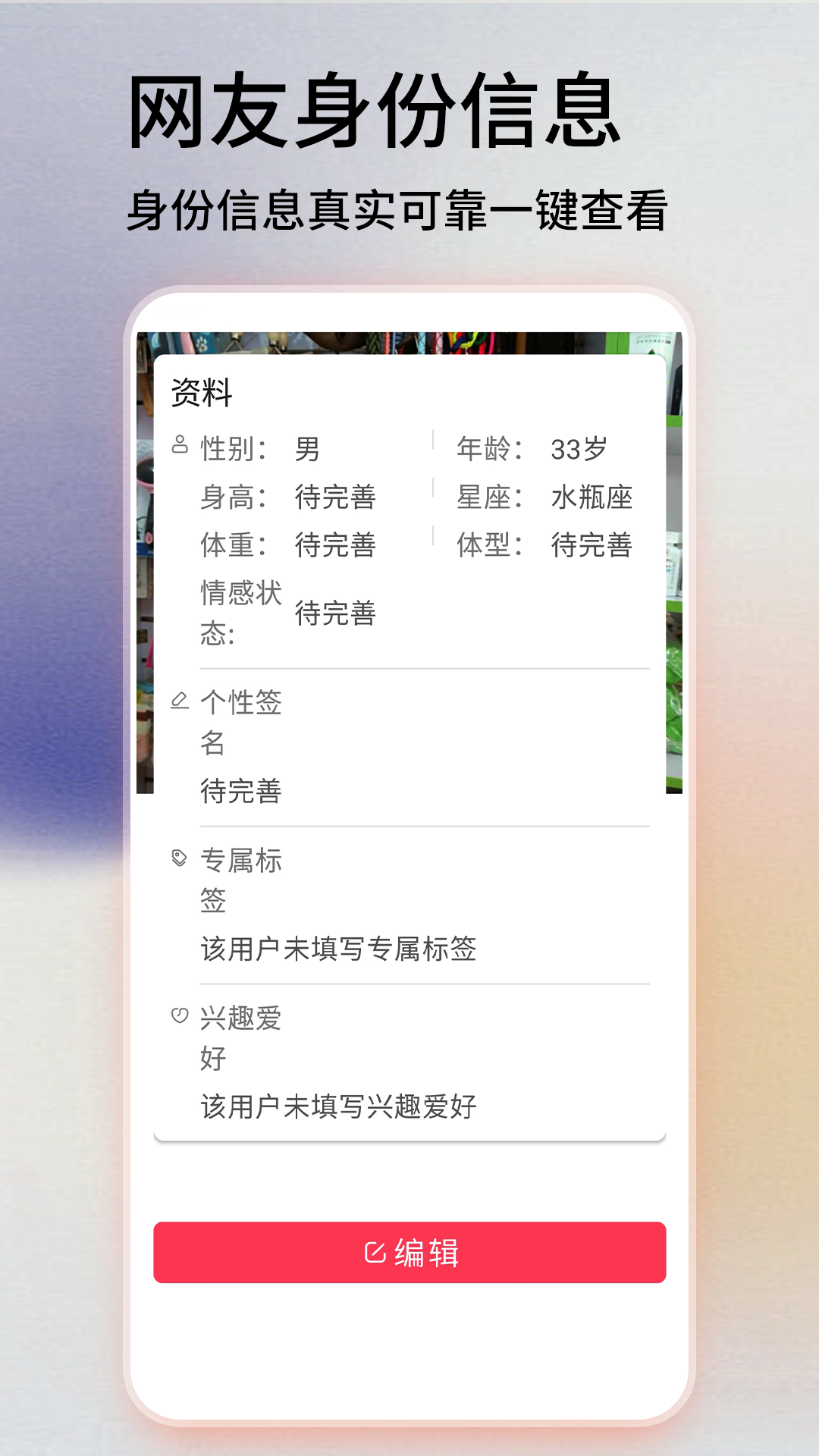 甜圈交友软件2022 v1.0 安卓版