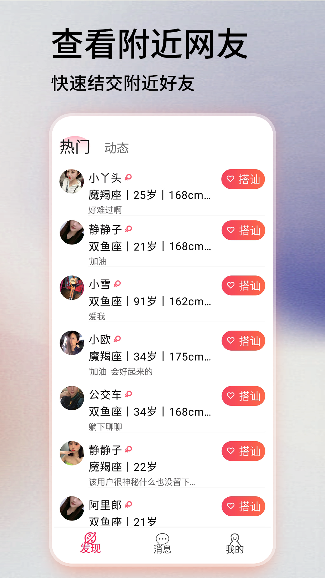 甜圈交友软件2022 v1.0 安卓版