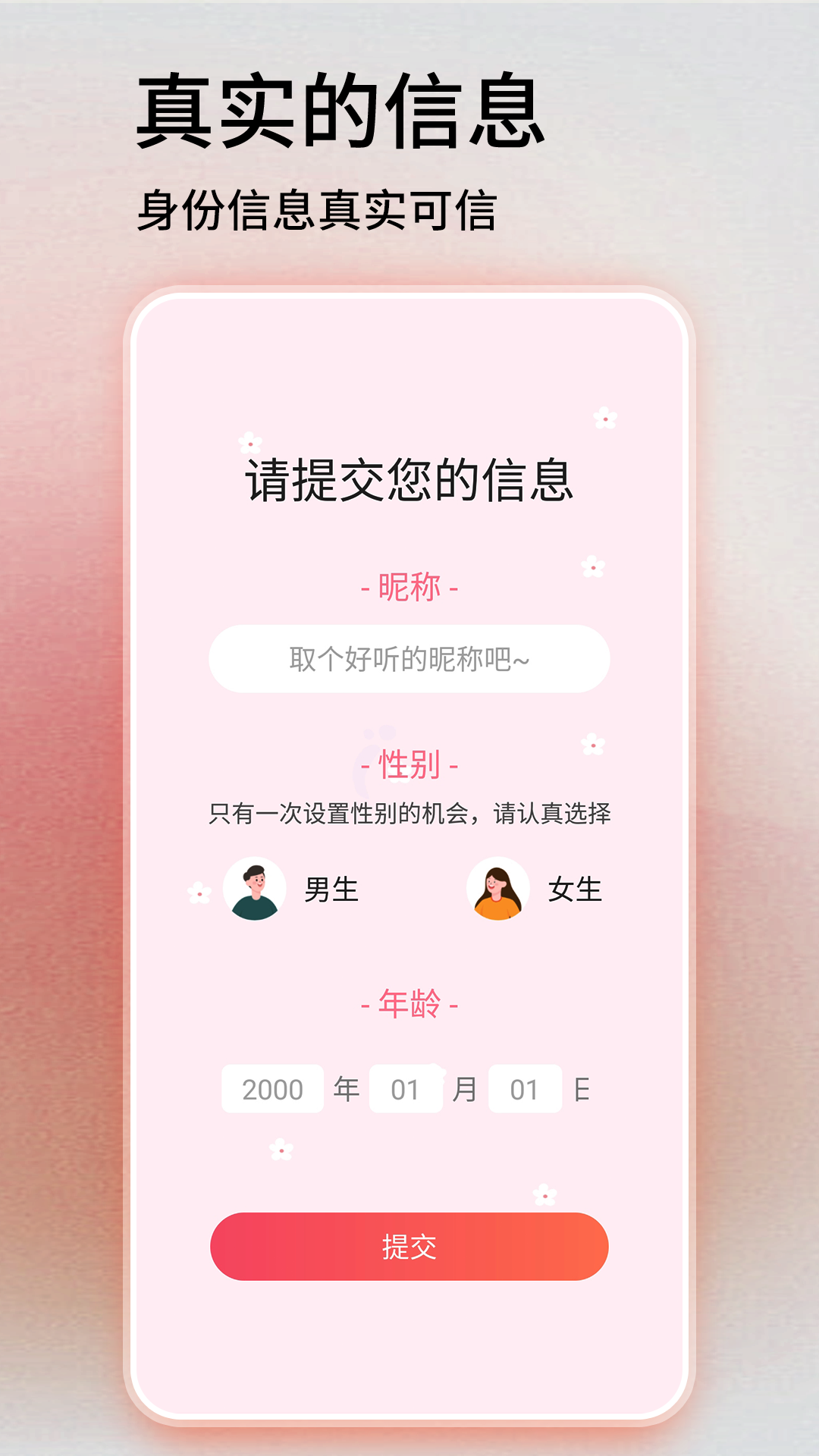 甜圈交友软件2022 v1.0 安卓版