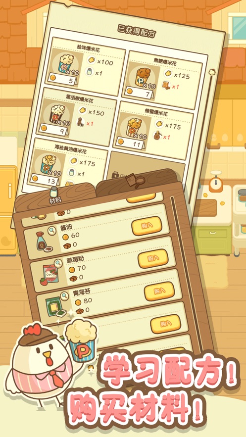 小鸡兄弟的爆米花店铺安卓下载 v1.1.5 最新版