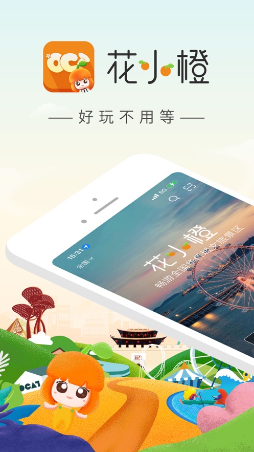 花小橙app v2.0.3 安卓版