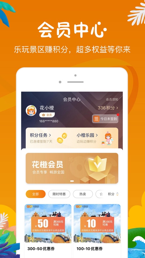 花小橙app v2.0.3 安卓版