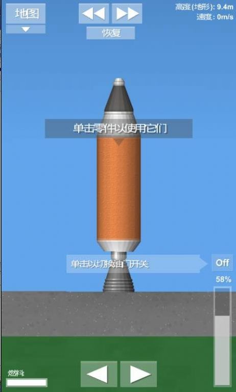 火箭模拟器(Spaceflight Simulator) v1.5.9.9 安卓版