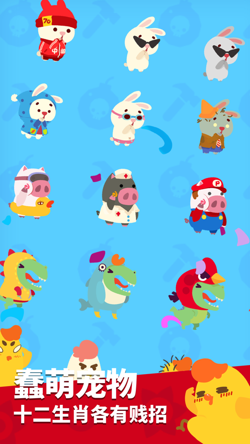 派对制造游戏下载 v2.1.44 最新版