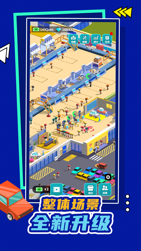 汽车工业大亨游戏下载 v1.0.6 最新版