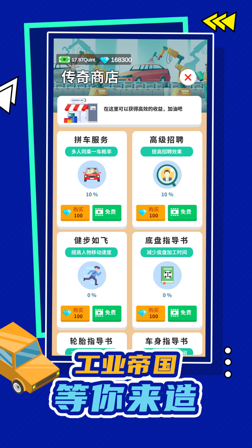 汽车工业大亨游戏下载 v1.0.6 最新版