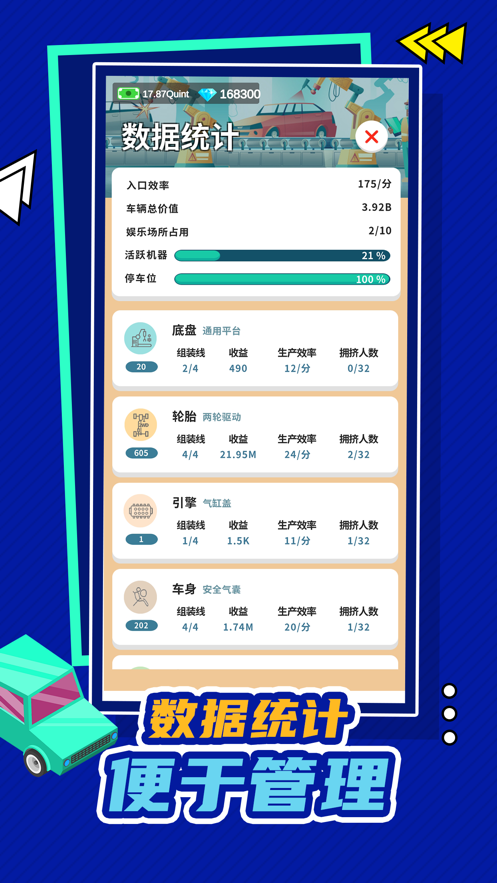 汽车工业大亨游戏下载 v1.0.6 最新版