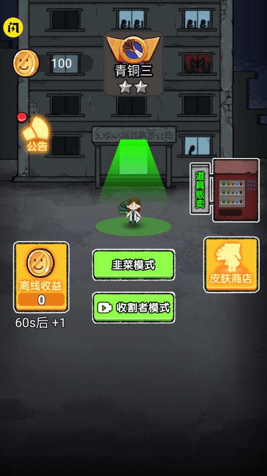 共同发育欧气大乱斗免广告版 v1.5.3 安卓版