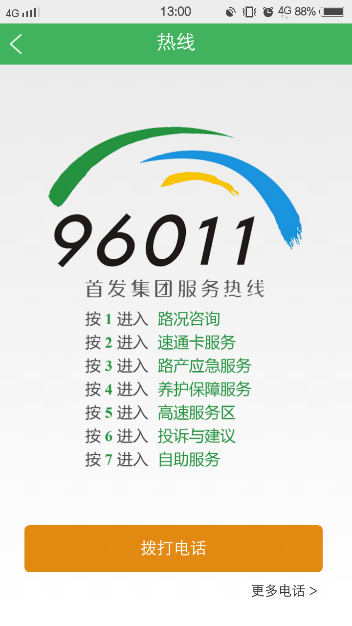 乐行高速APP v1.0.7 安卓版