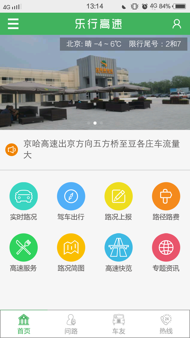 乐行高速APP v1.0.7 安卓版