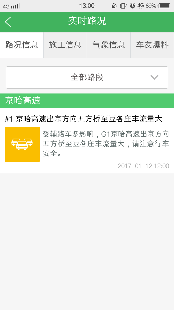 乐行高速APP v1.0.7 安卓版
