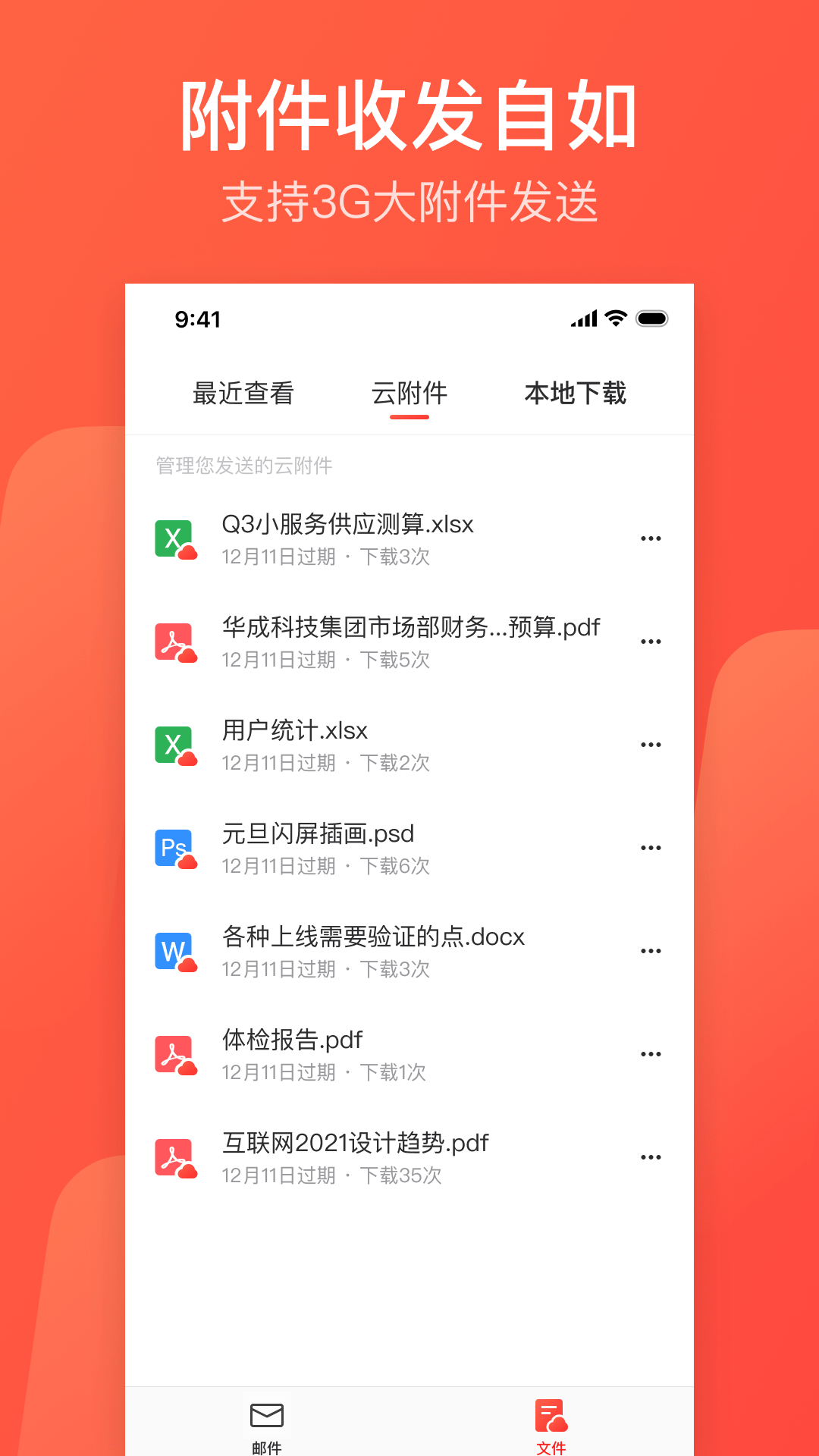 网易邮箱163app v 7.20.5 安卓版
