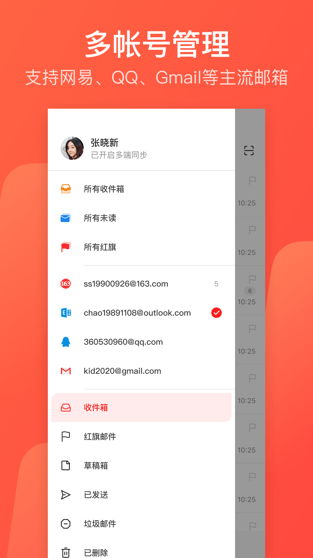 网易邮箱163app v 7.20.5 安卓版
