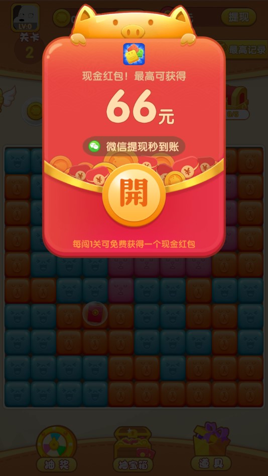 方块缤纷消红包版官方版下载 v1.0.1 最新版