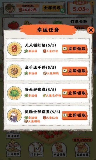 桃源人家正版下载 v1.1.0 红包版