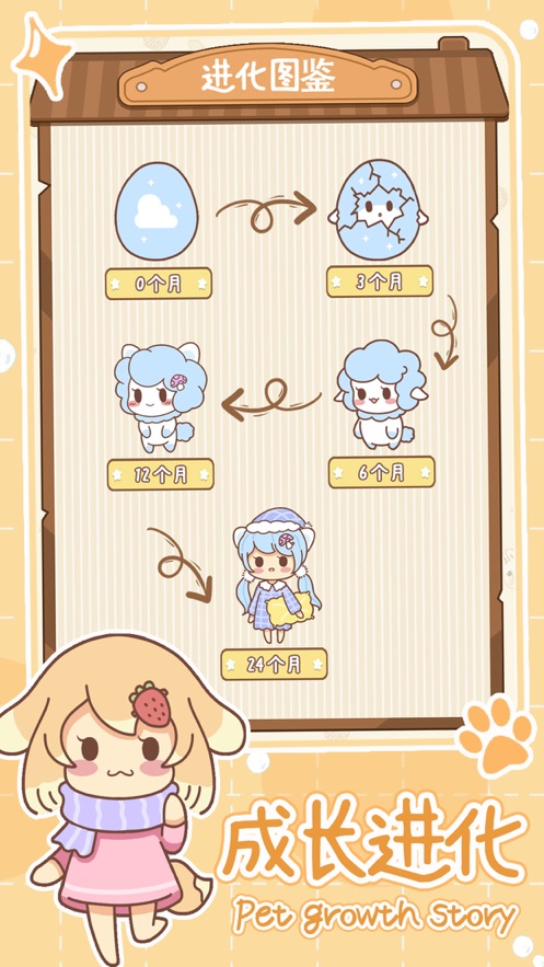萌宠养成物语游戏下载 v1.0.4 最新版