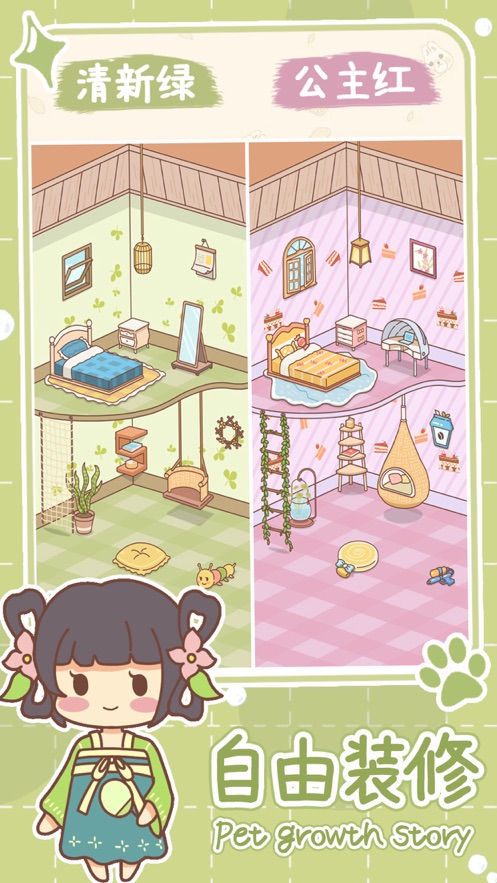 萌宠养成物语游戏下载 v1.0.4 最新版