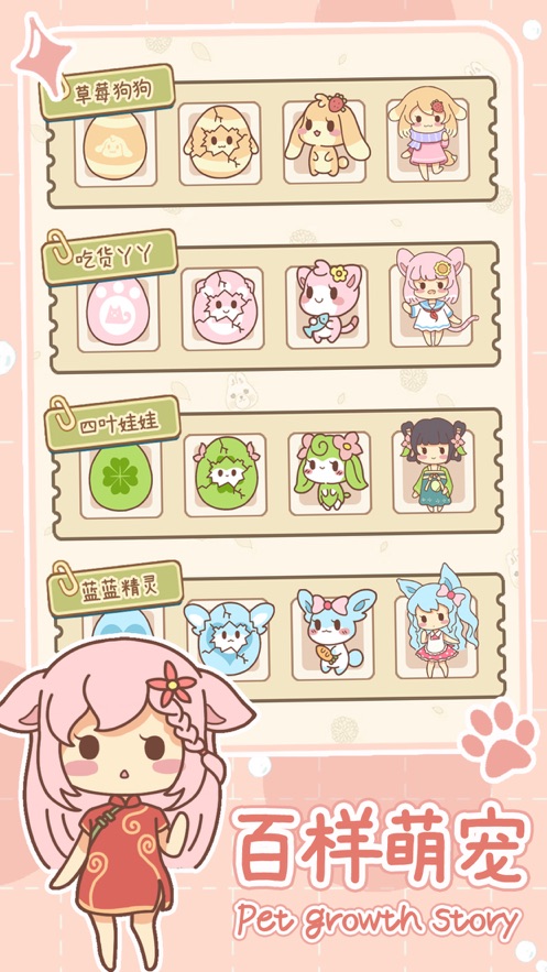 萌宠养成物语游戏下载 v1.0.4 最新版